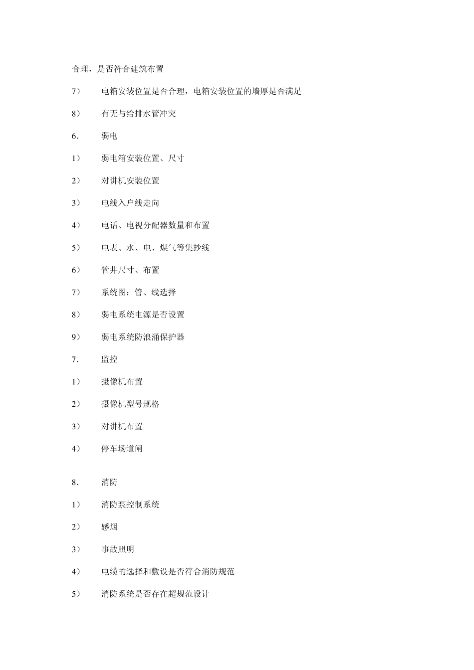 民用建筑电气图纸会审纪要_第2页