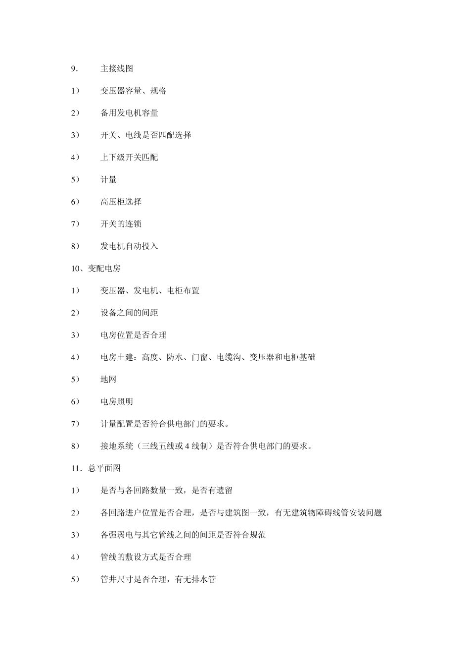 民用建筑电气图纸会审纪要_第3页