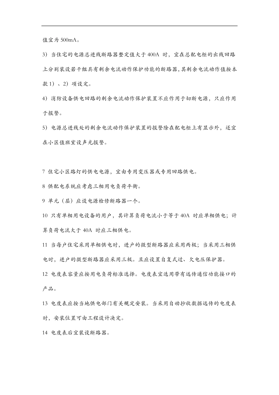 民用建筑电气设计标准_第3页