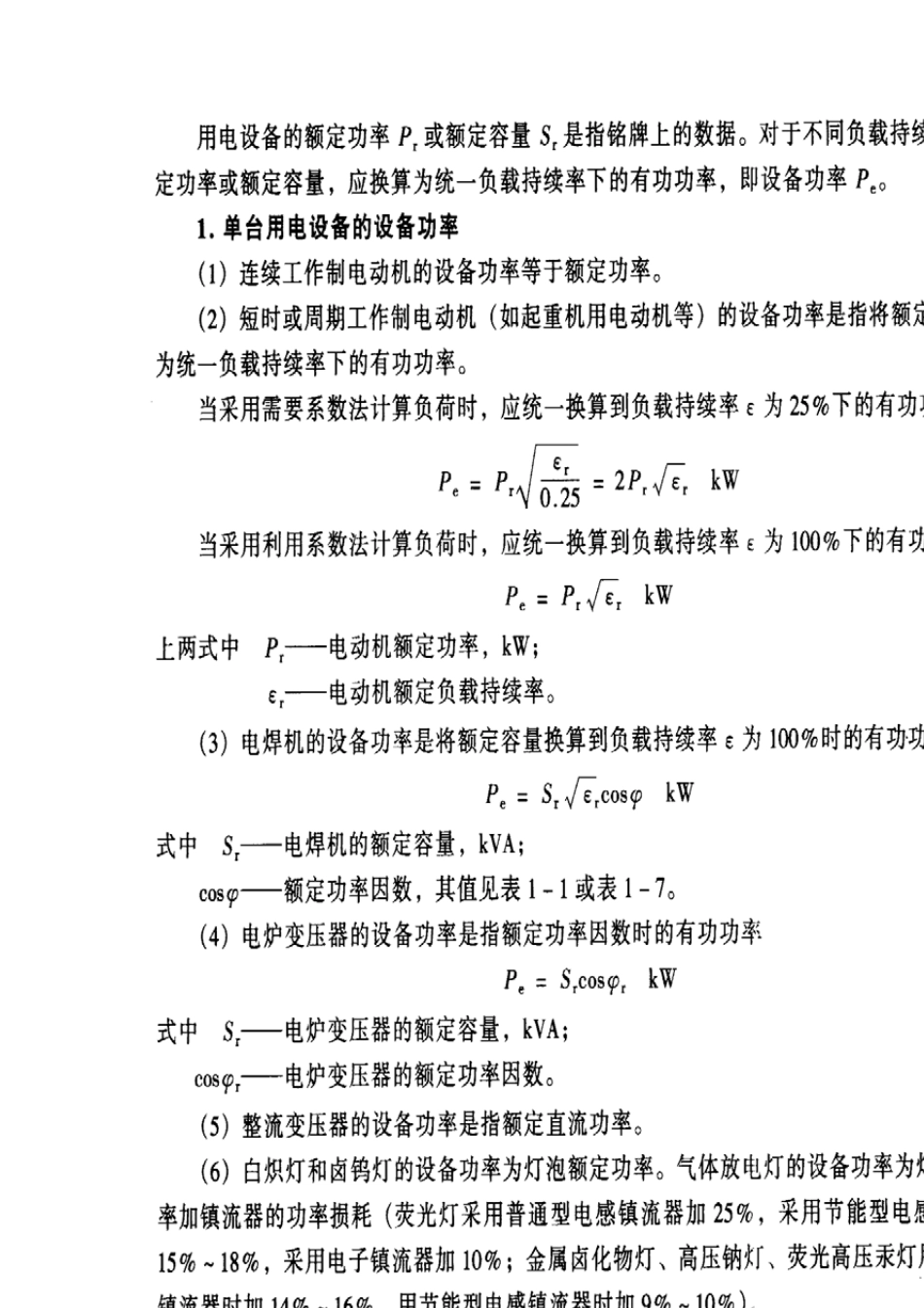 民用建筑电气计算_第2页