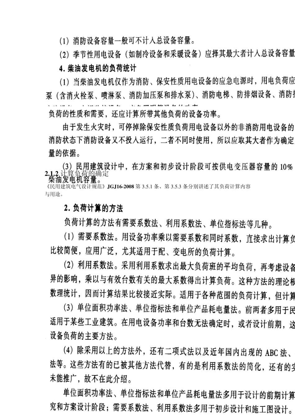 民用建筑电气计算_第3页