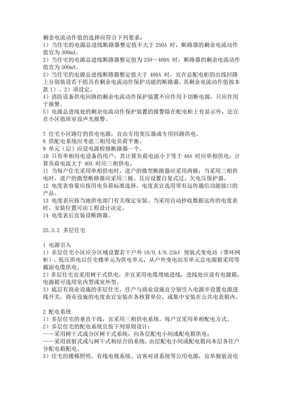 民用建筑电气设计规范_第2页