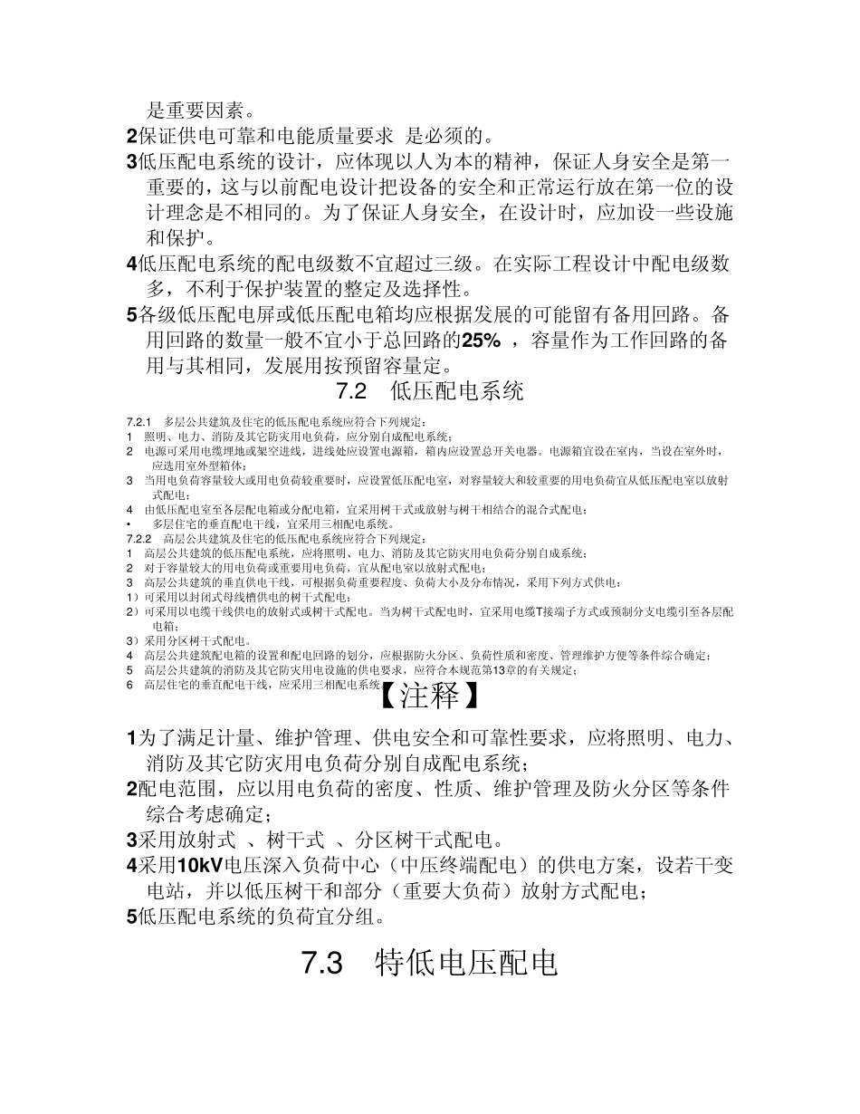 民用建筑电气设计规范低压配电_第2页
