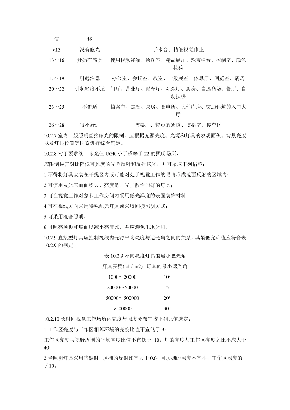 民用建筑电气设计规范照明部分_第2页