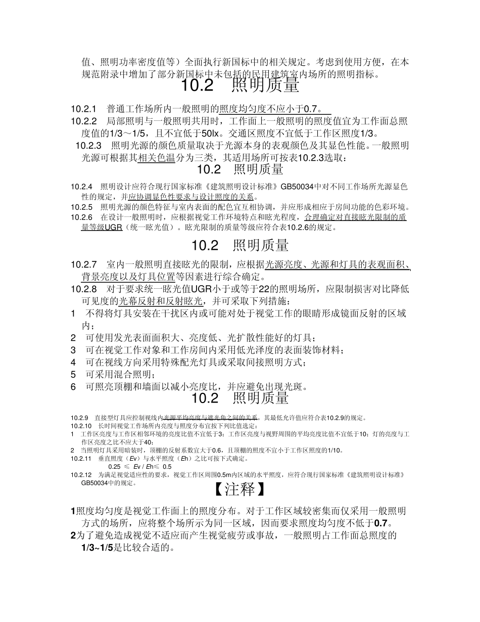 民用建筑电气设计规范电气照明_第2页