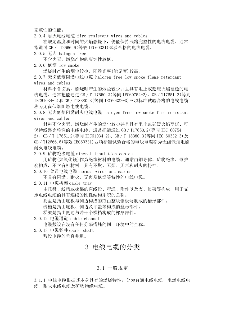 民用建筑电线电缆防火设计规程DGJ08932002_第2页