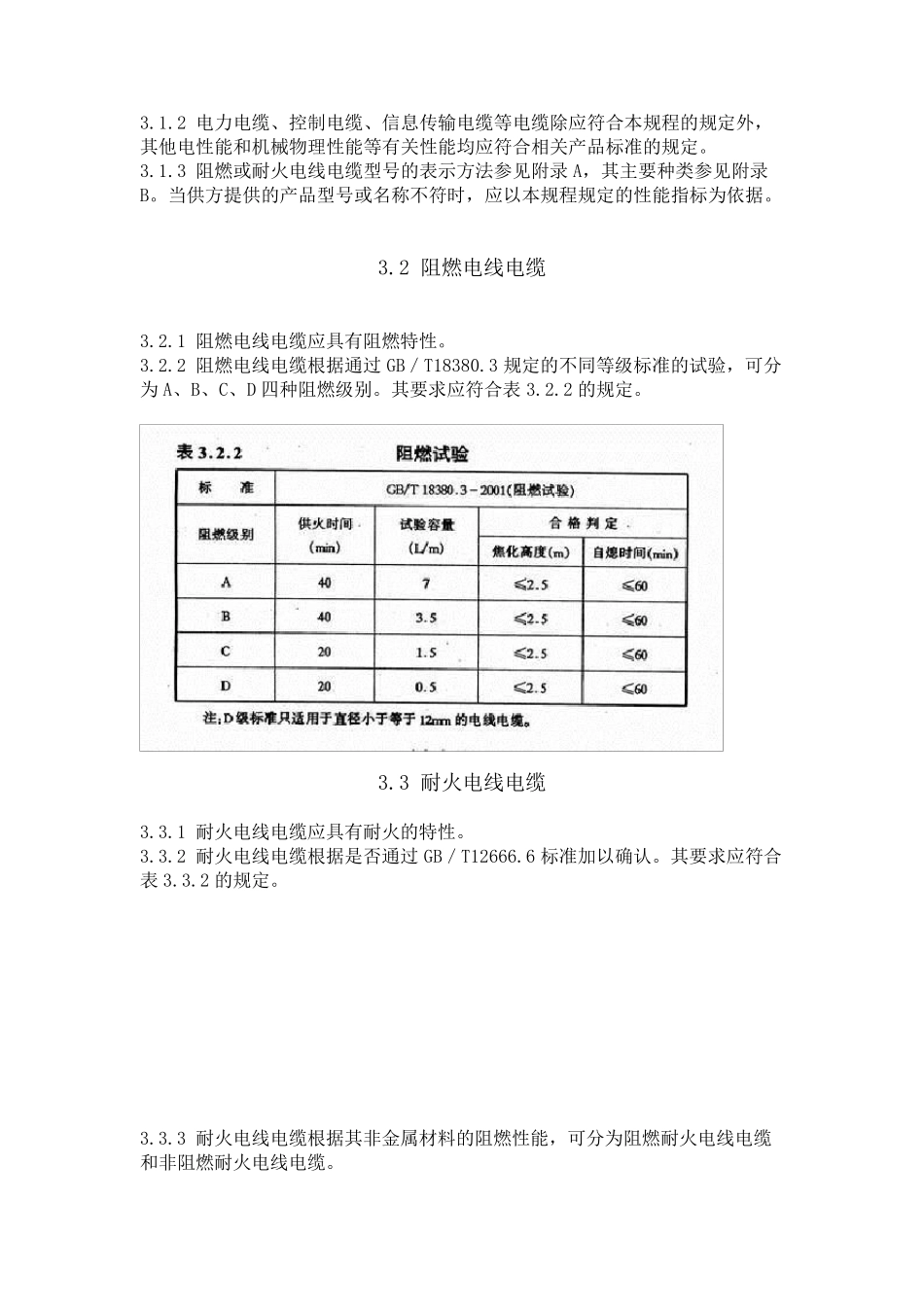 民用建筑电线电缆防火设计规程DGJ08932002J101662002_第3页