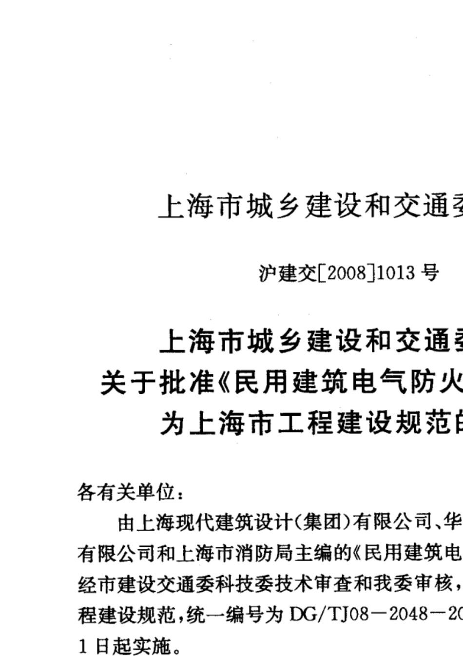 民用建筑电气防火设计规程_第2页