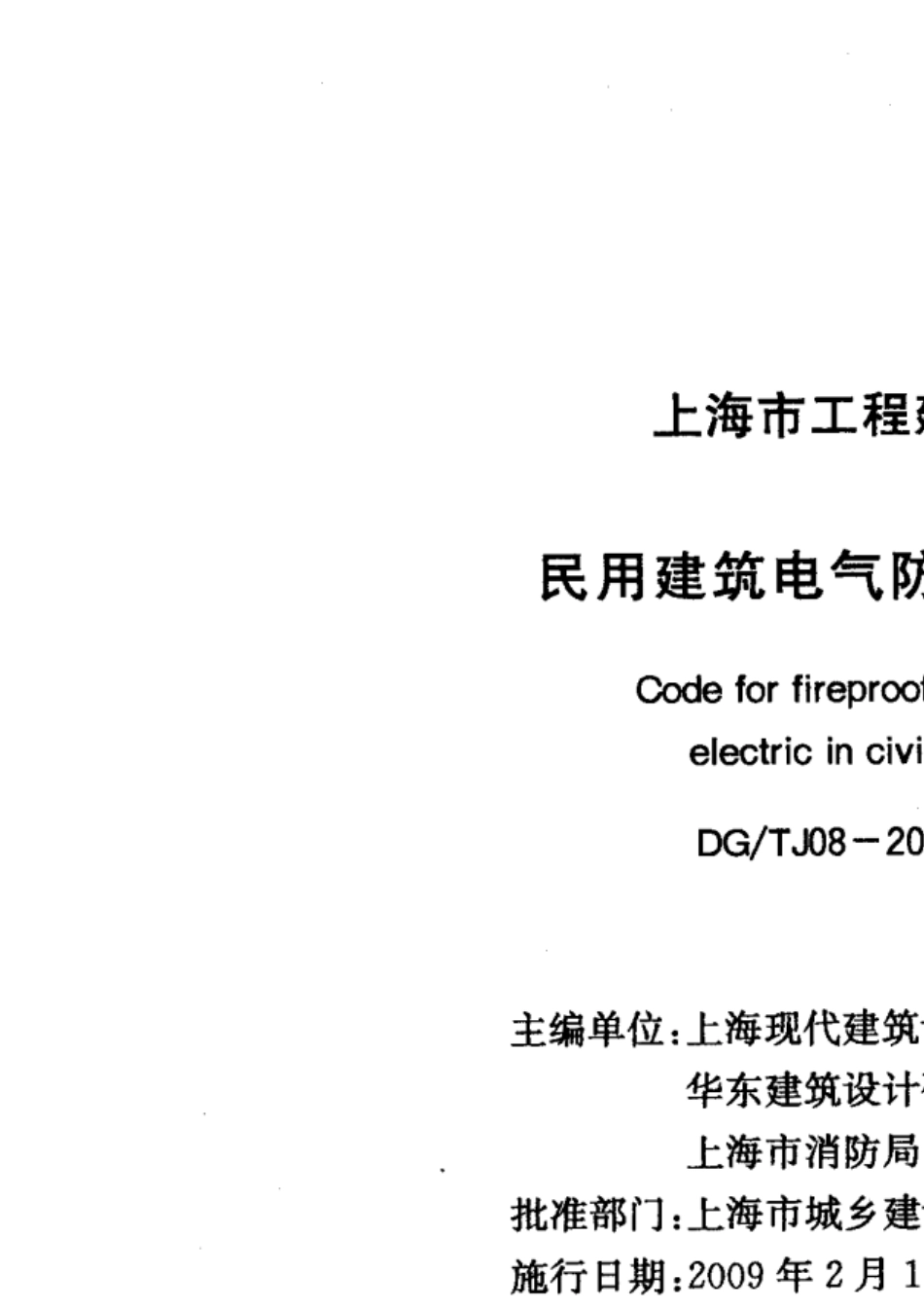 民用建筑电气防火设计规程_第3页
