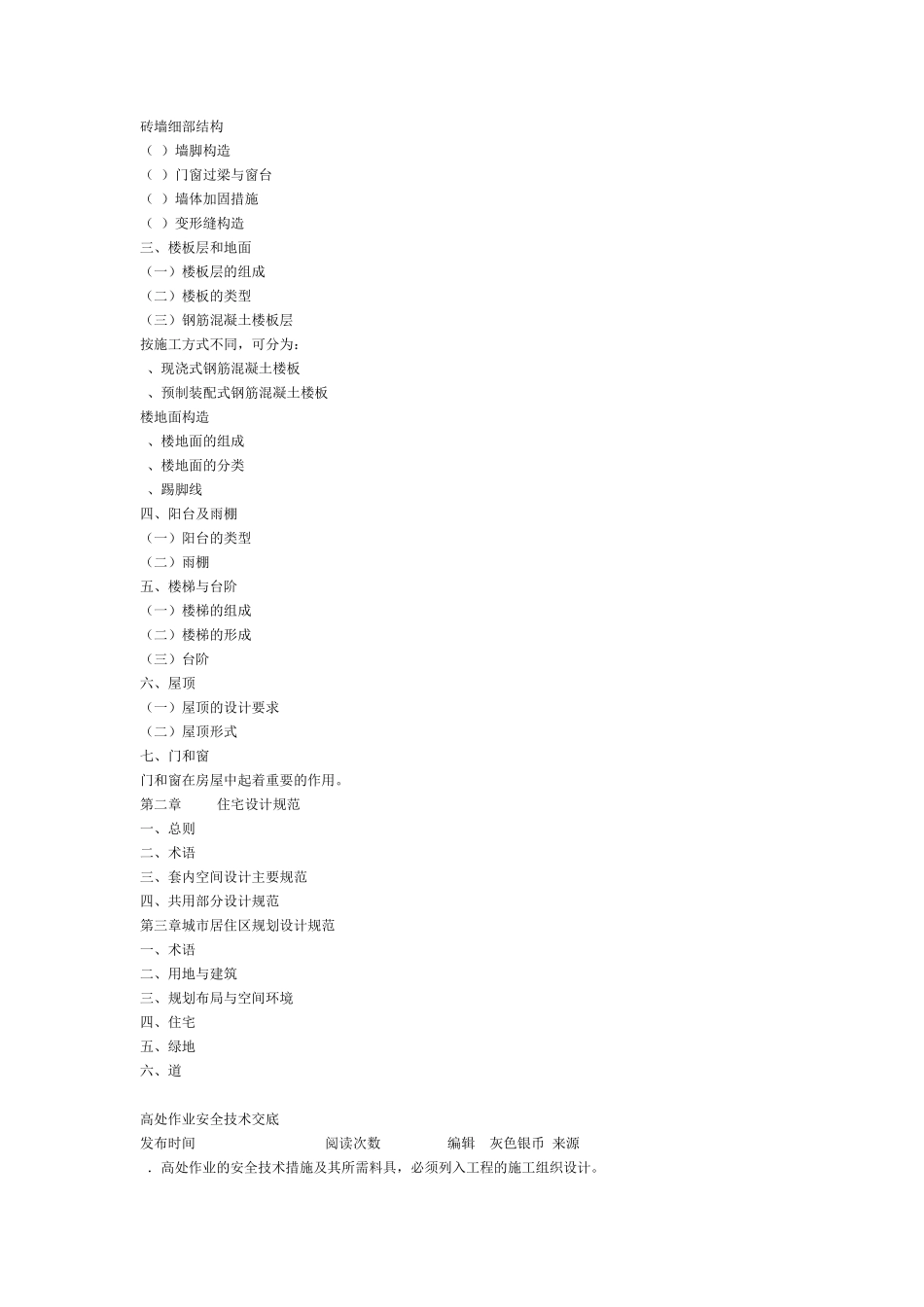 民用建筑的分类_第2页