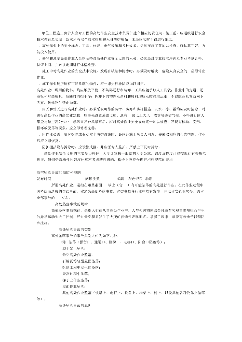 民用建筑的分类_第3页