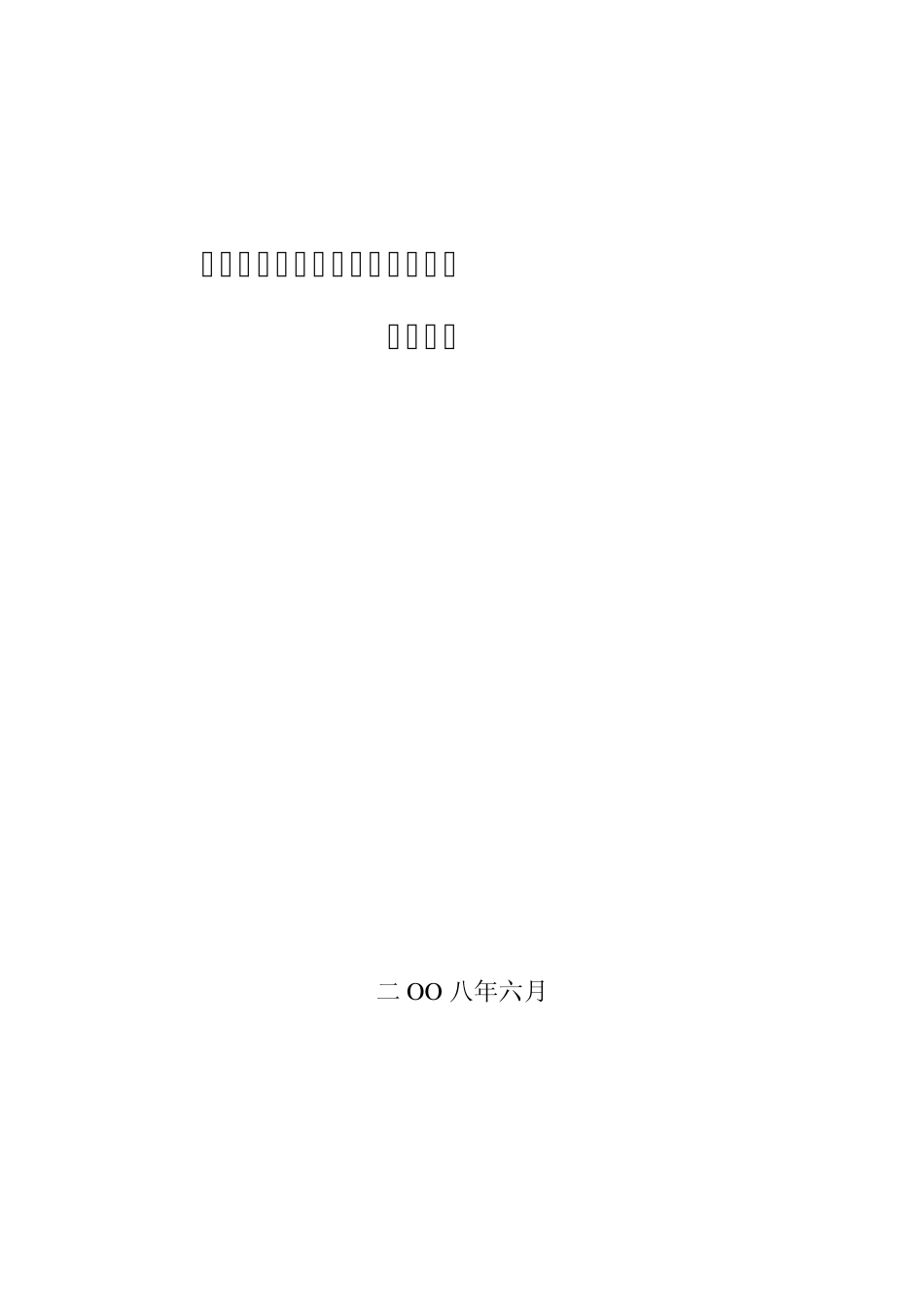 民用建筑能效测评标识技术导则_第1页