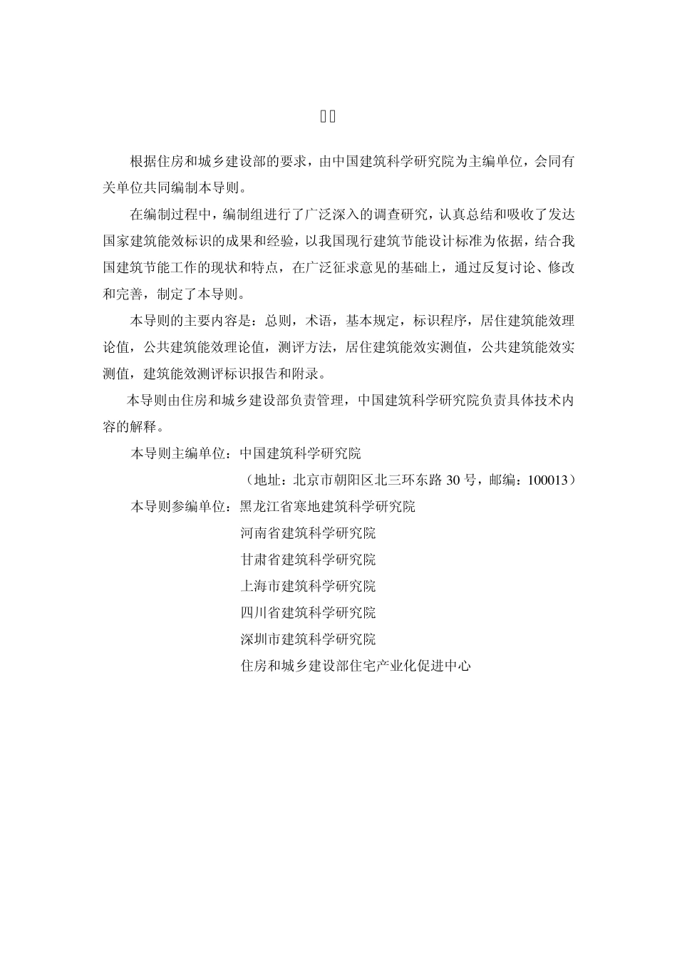 民用建筑能效测评标识技术导则_第2页