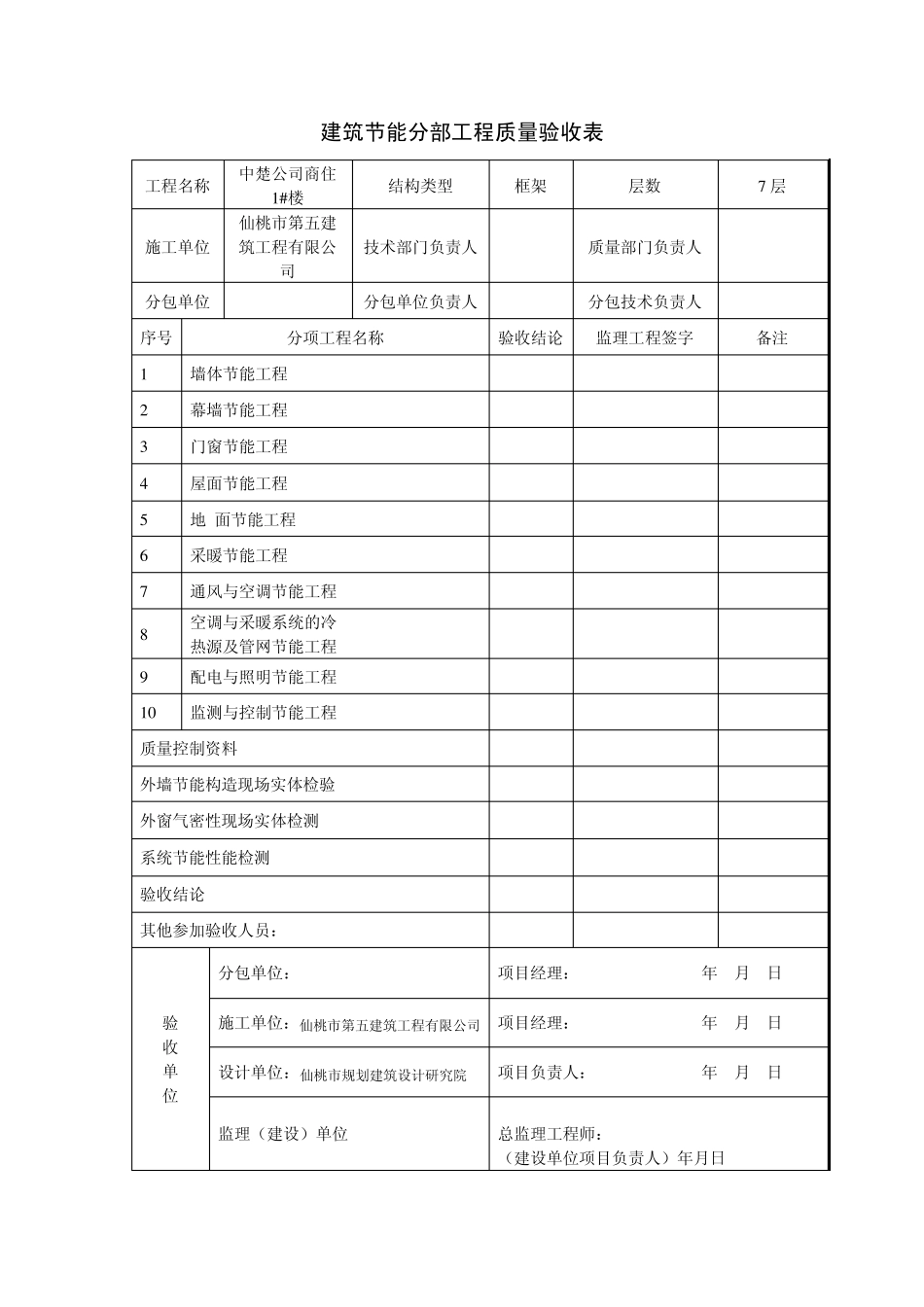 民用建筑节能工程验收资料目录_第3页