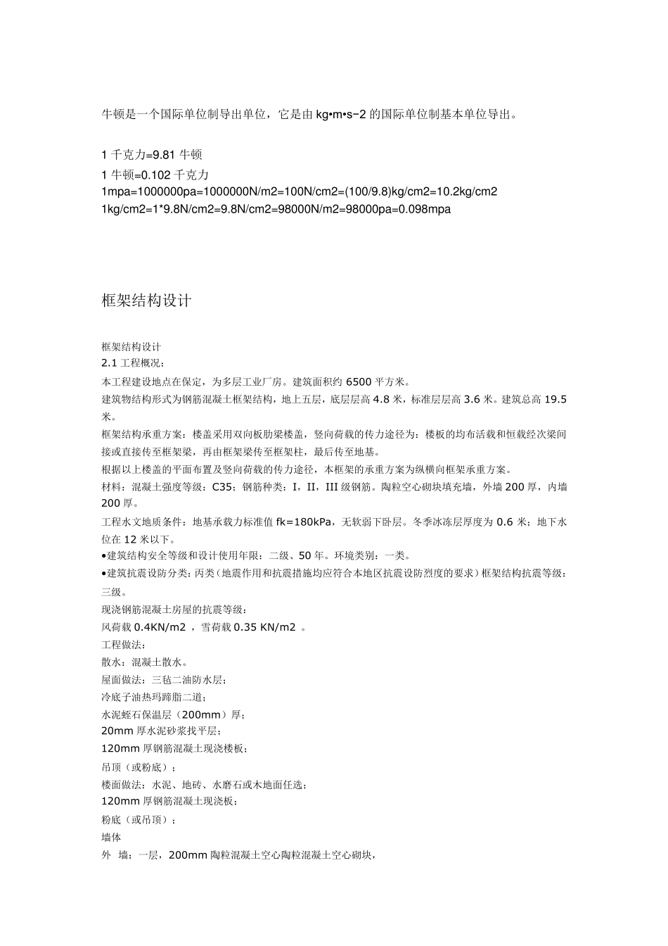 民用建筑荷载标准值_第2页