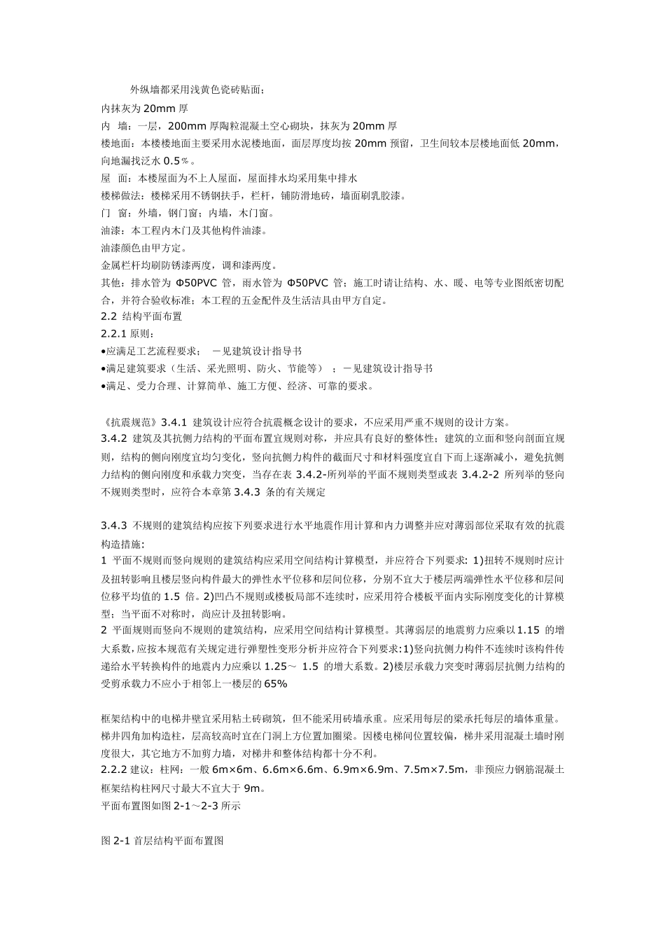 民用建筑荷载标准值_第3页