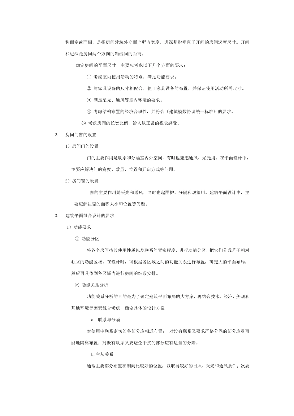 民用建筑设计与构造重难点分析_第2页