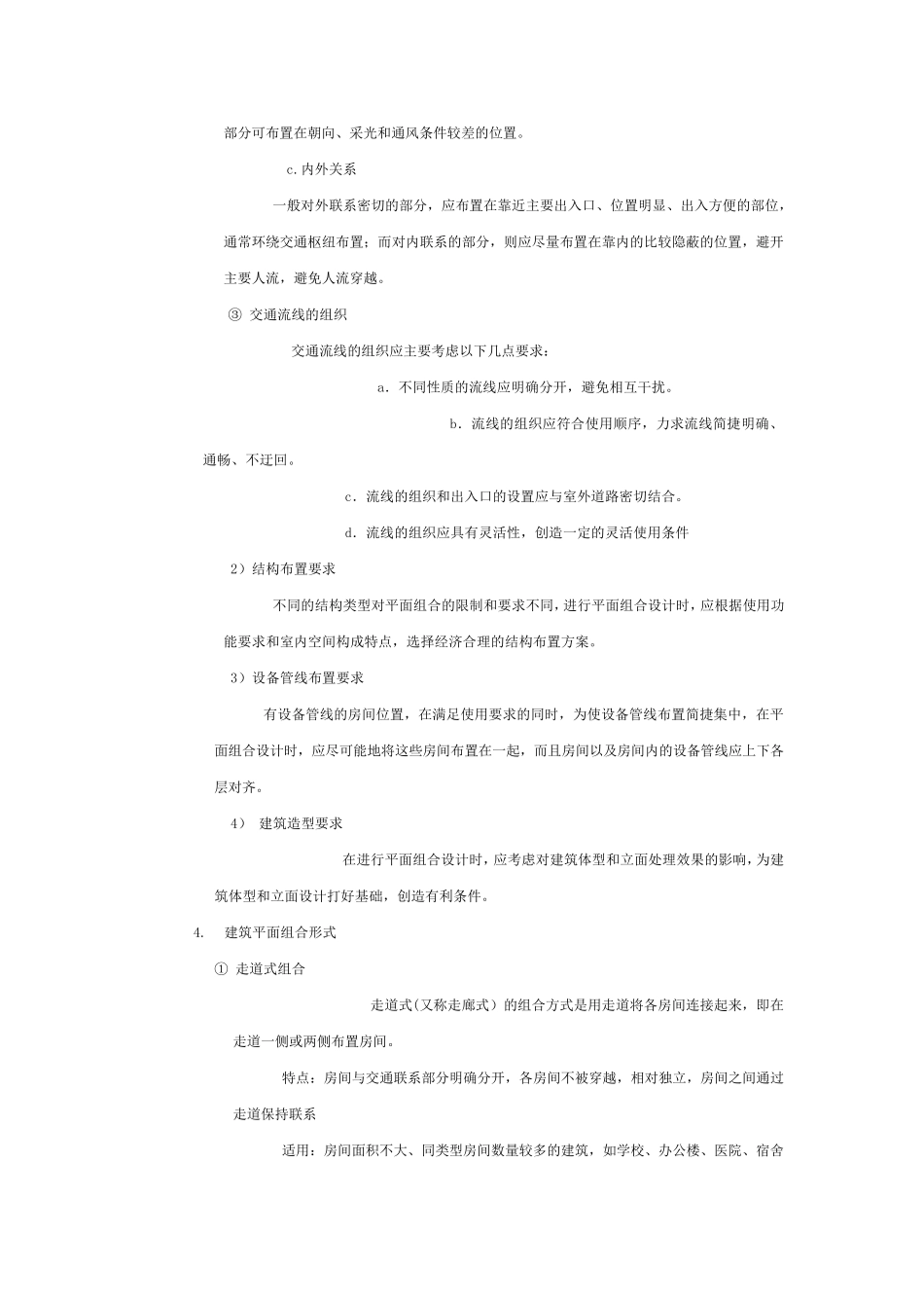 民用建筑设计与构造重难点分析_第3页