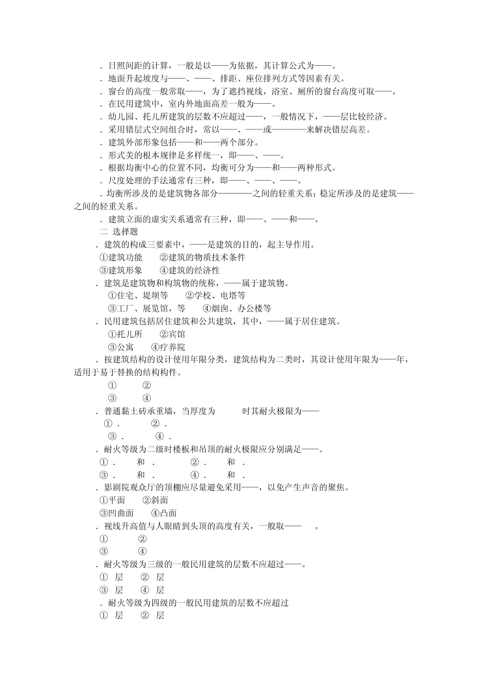 民用建筑设计原理阶段综合测试题_第2页