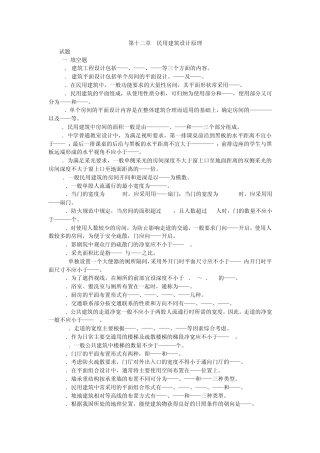 民用建筑设计原理阶段综合测试题