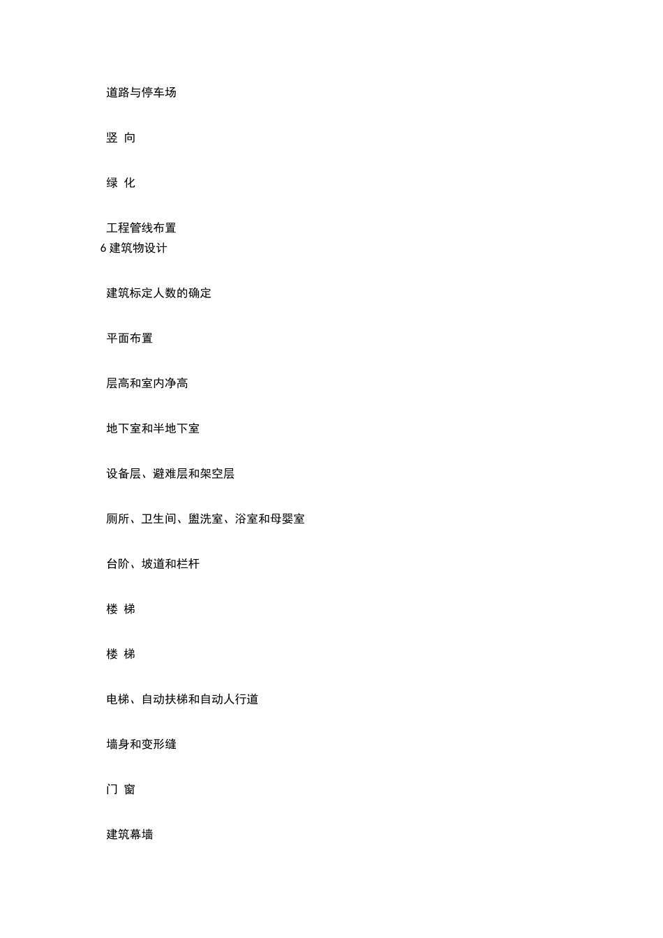 民用建筑设计统一标准gb503522019_第2页
