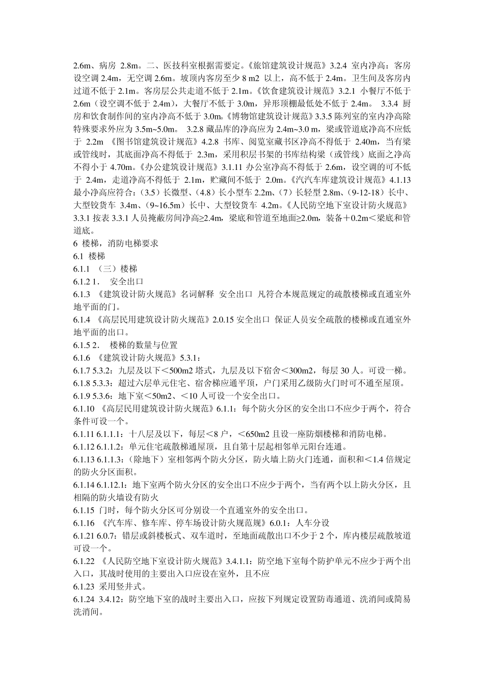 民用建筑设计规范_第2页