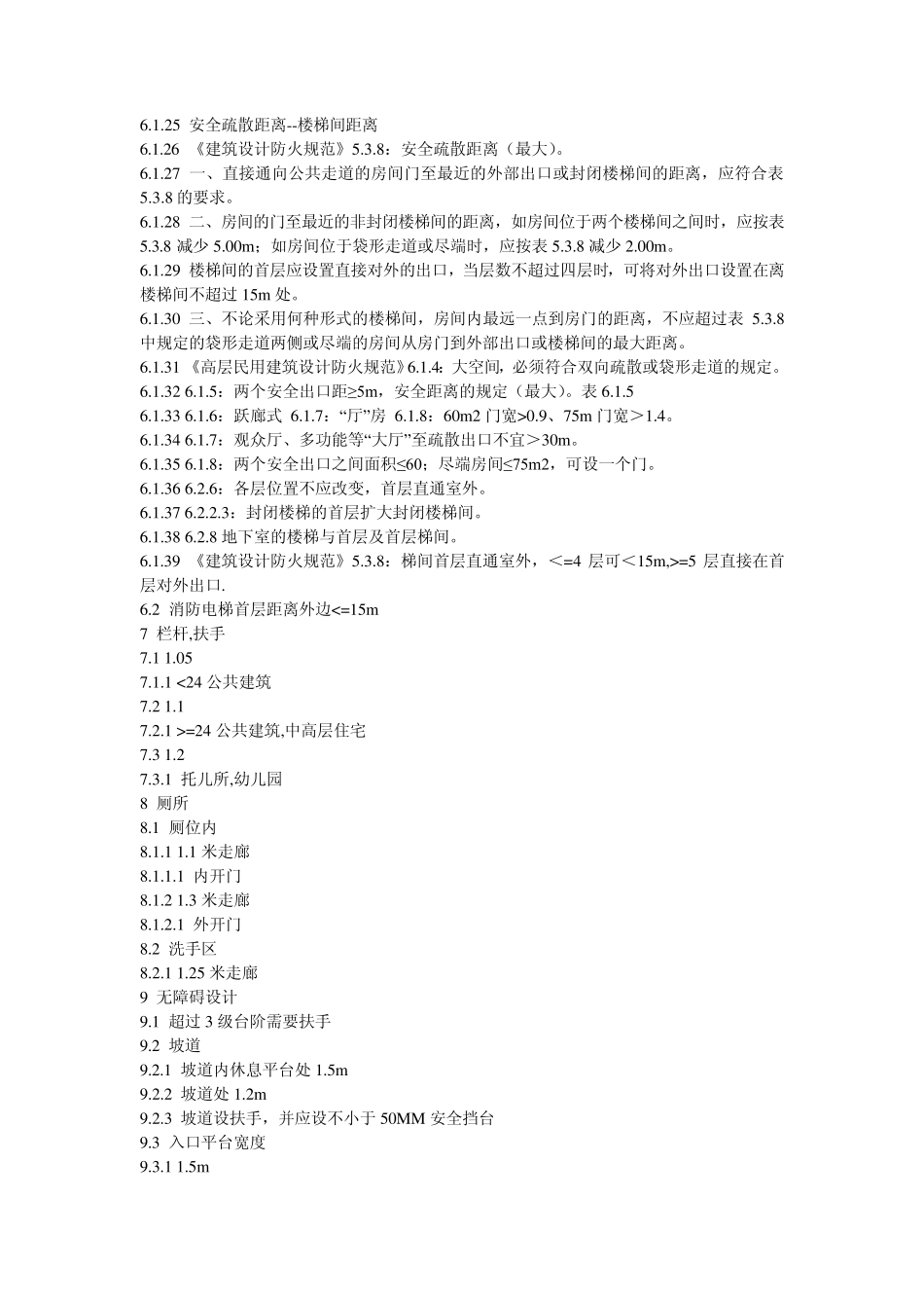 民用建筑设计规范_第3页