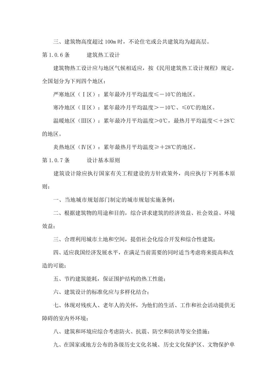 民用建筑设计通则(GB503522005)_第2页