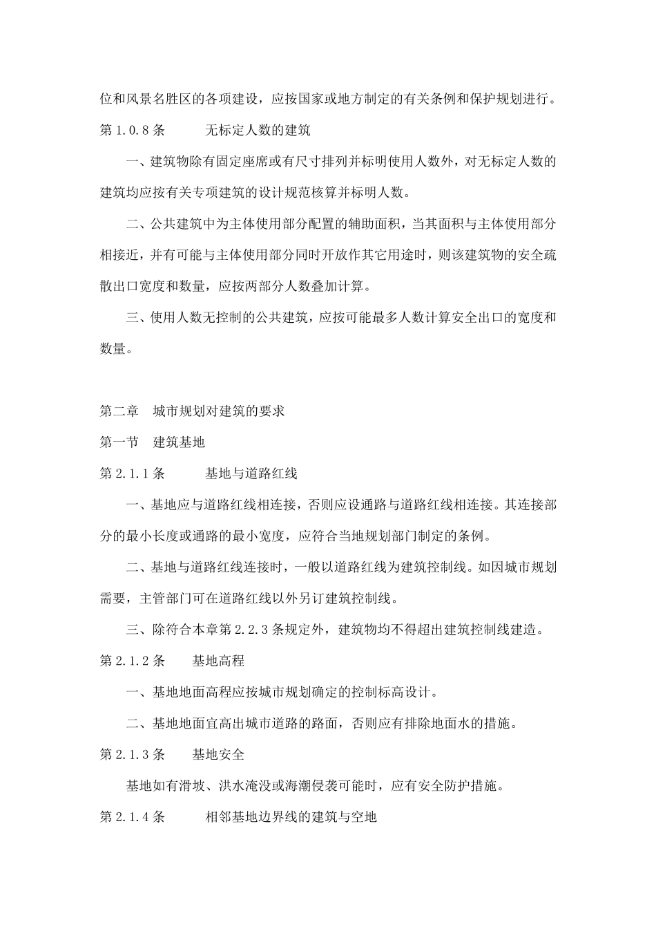 民用建筑设计通则(GB503522005)_第3页