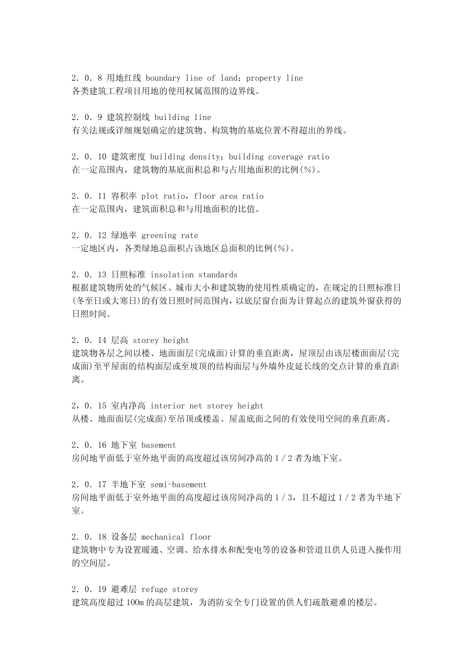 民用建筑设计通则_第2页