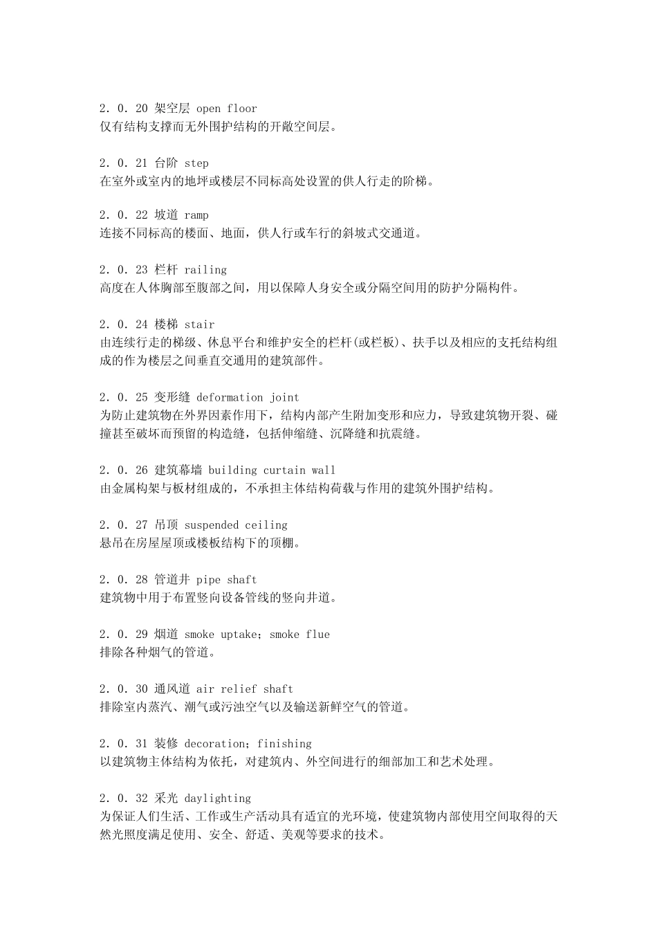 民用建筑设计通则_第3页