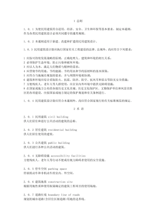 民用建筑设计通则