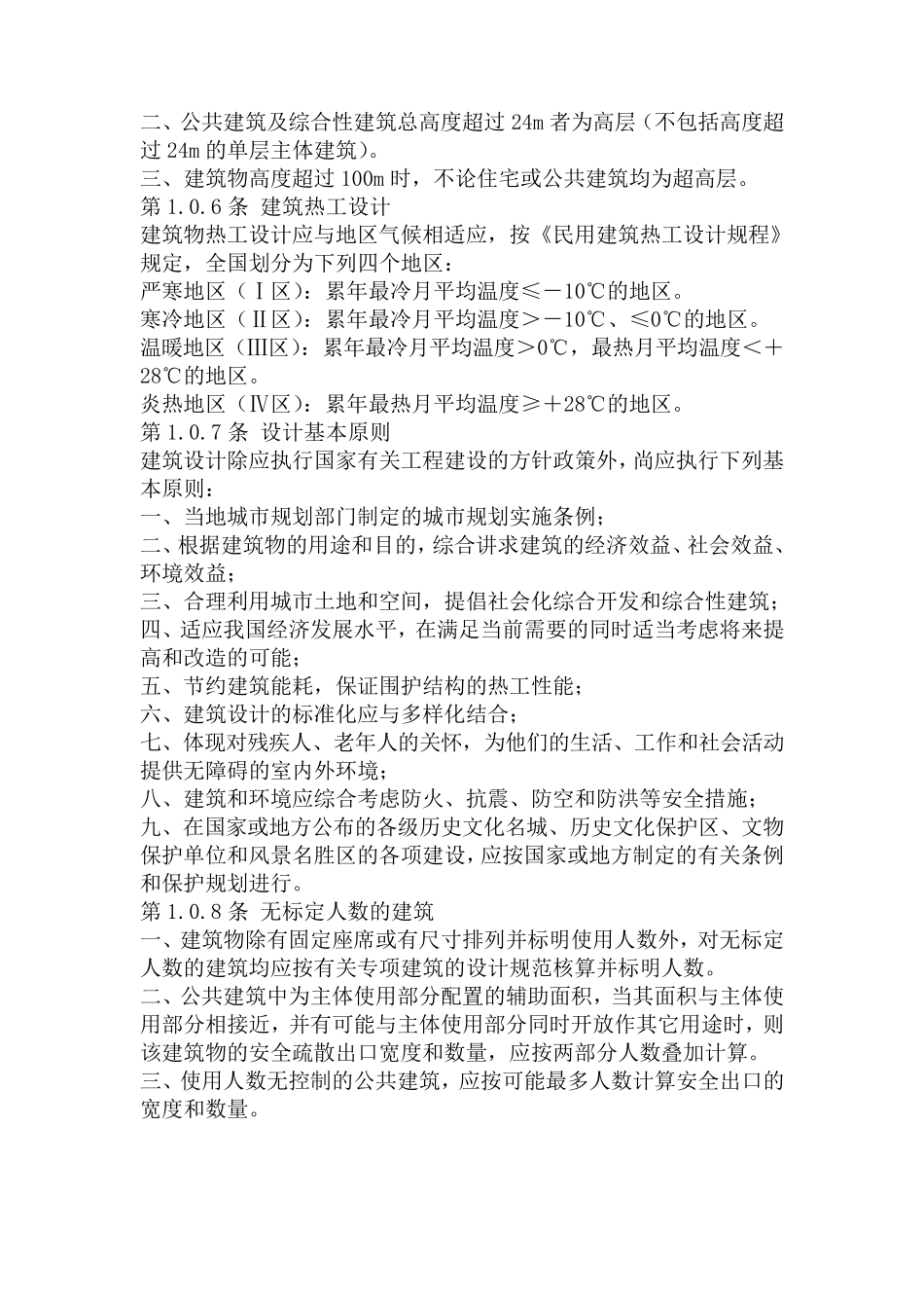 民用建筑设计通则JGJ3787_第2页