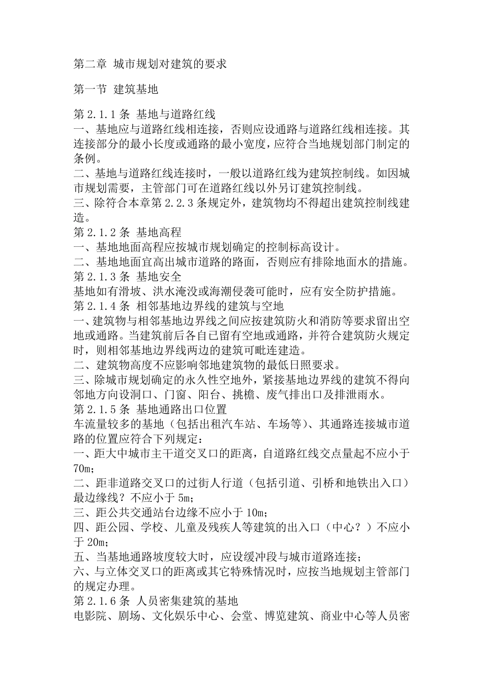 民用建筑设计通则JGJ3787_第3页