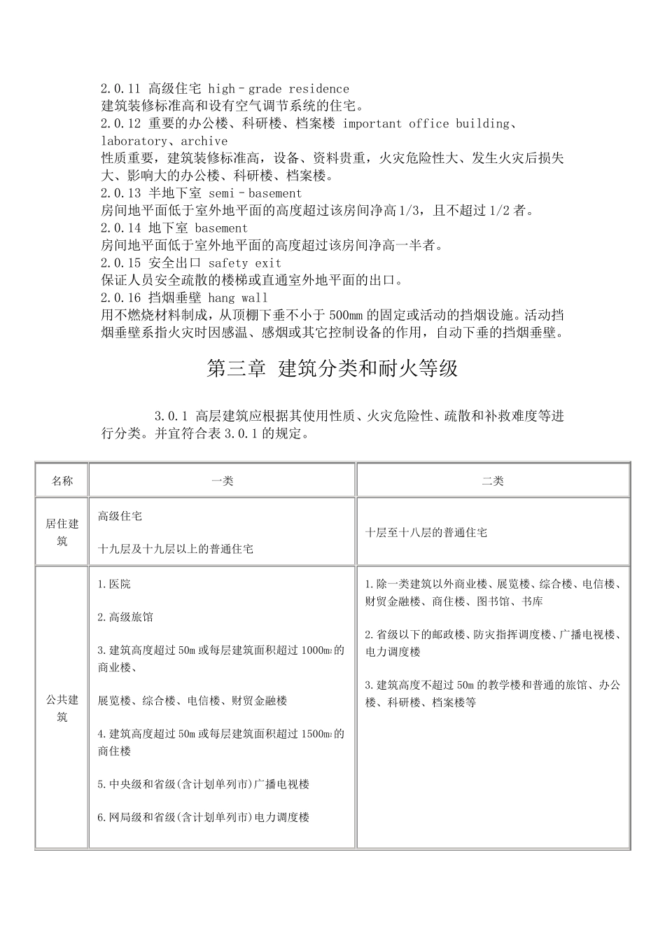 民用建筑设计防火规范_第3页