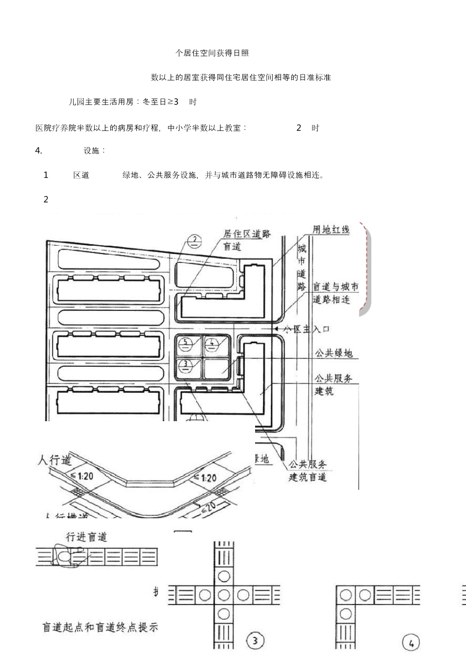 民用建筑设计通则图文注释_第2页