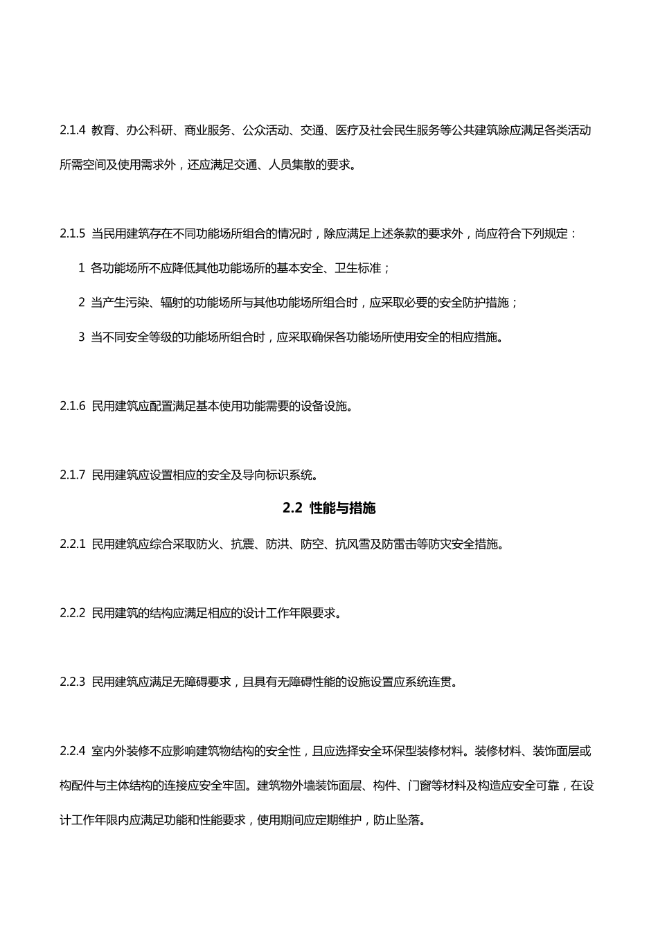 民用建筑通用规范(2022新规)_第3页