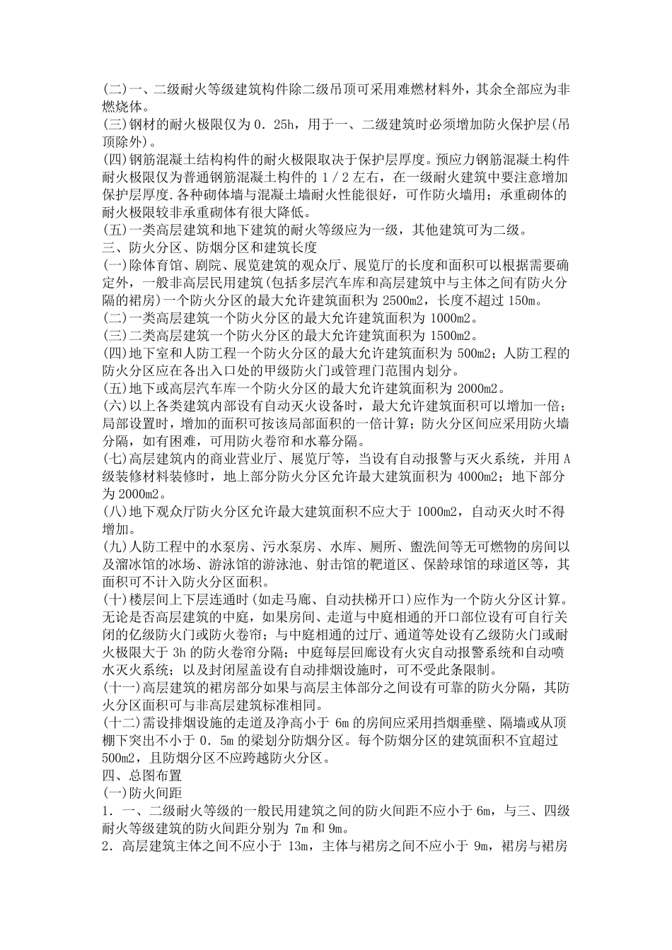 民用建筑防火规范_第2页