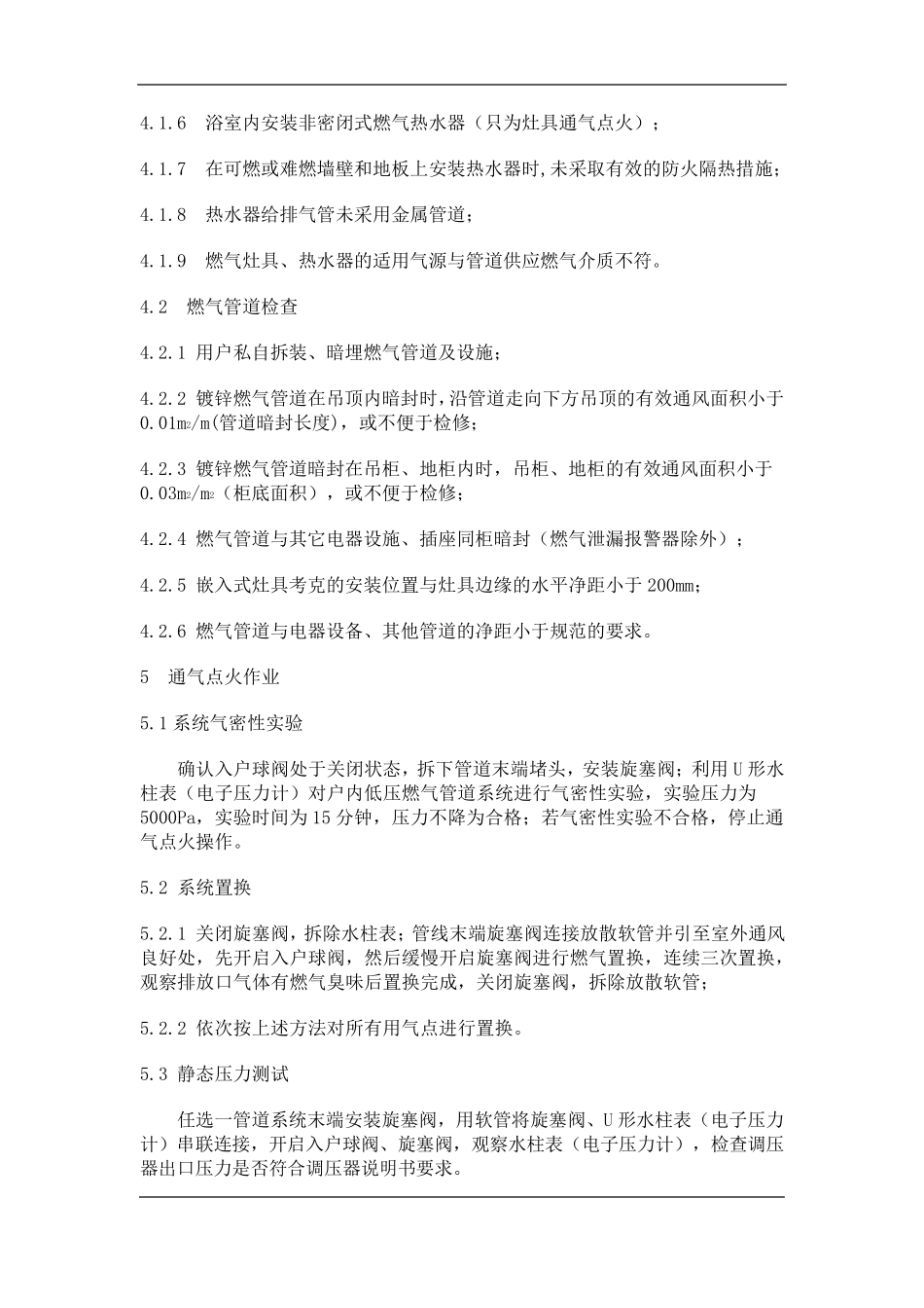 民用户通气点火操作规程_第2页