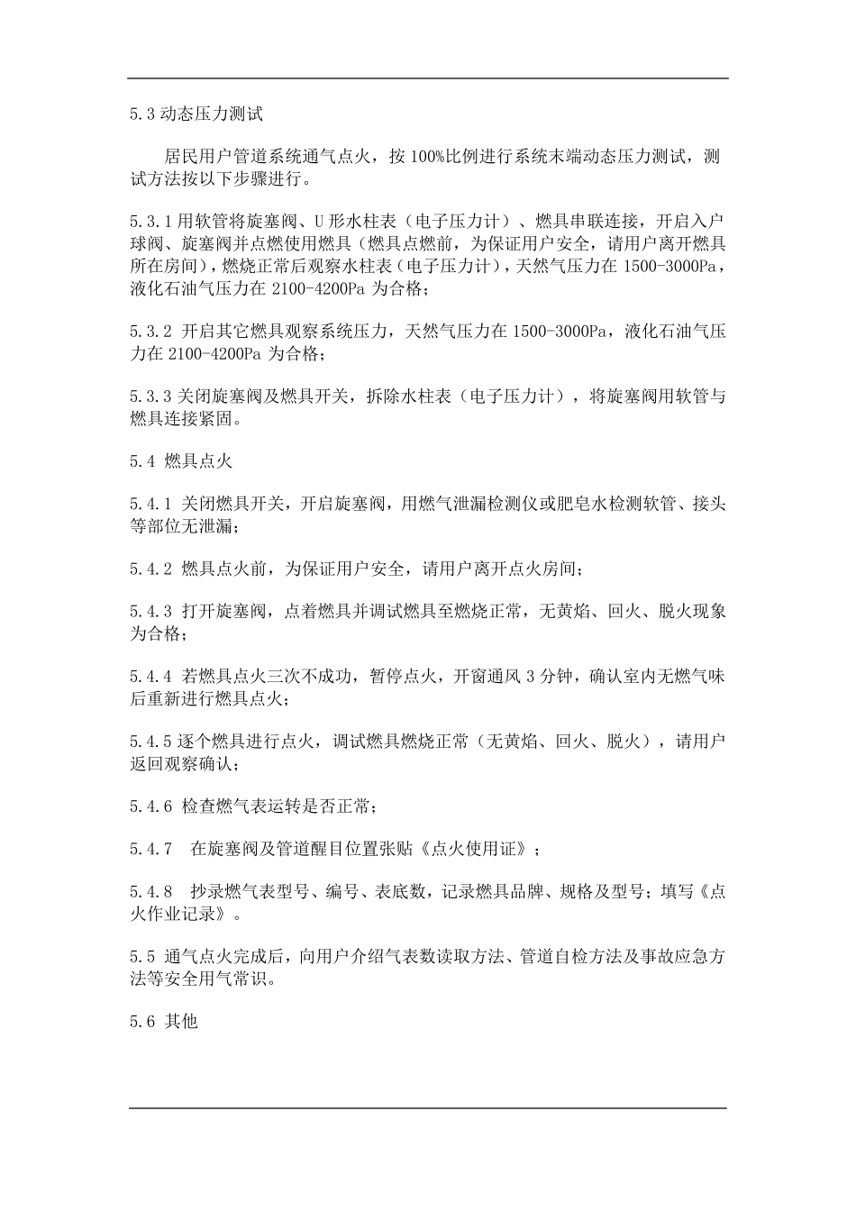 民用户通气点火操作规程_第3页