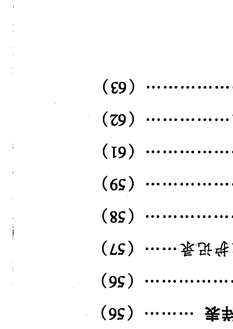 民用机场助航灯光系统运行维护规程[AP140CA20091]_第3页