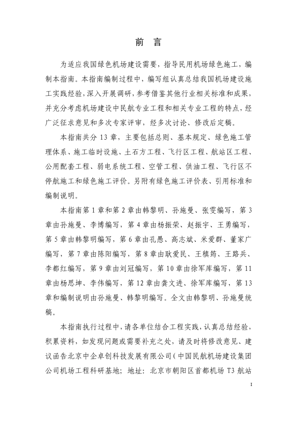 民用机场绿色施工指南_第2页