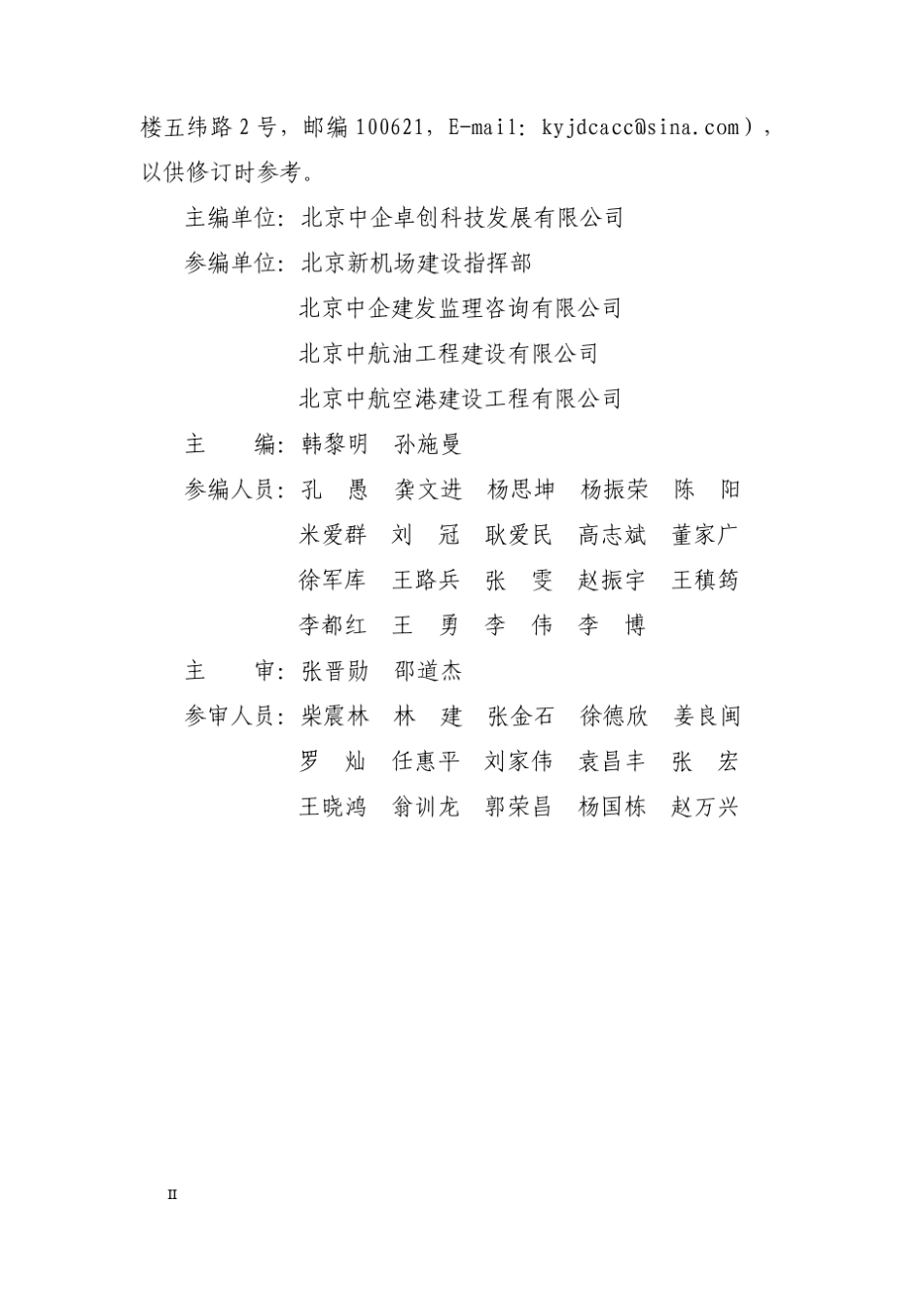 民用机场绿色施工指南_第3页