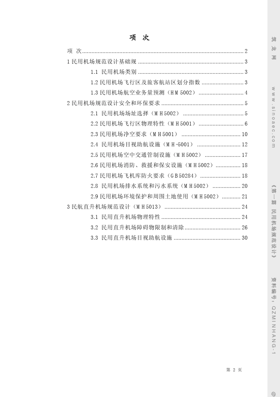 民用机场规范设计_第2页