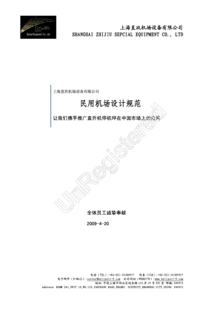 民用机场设计规范