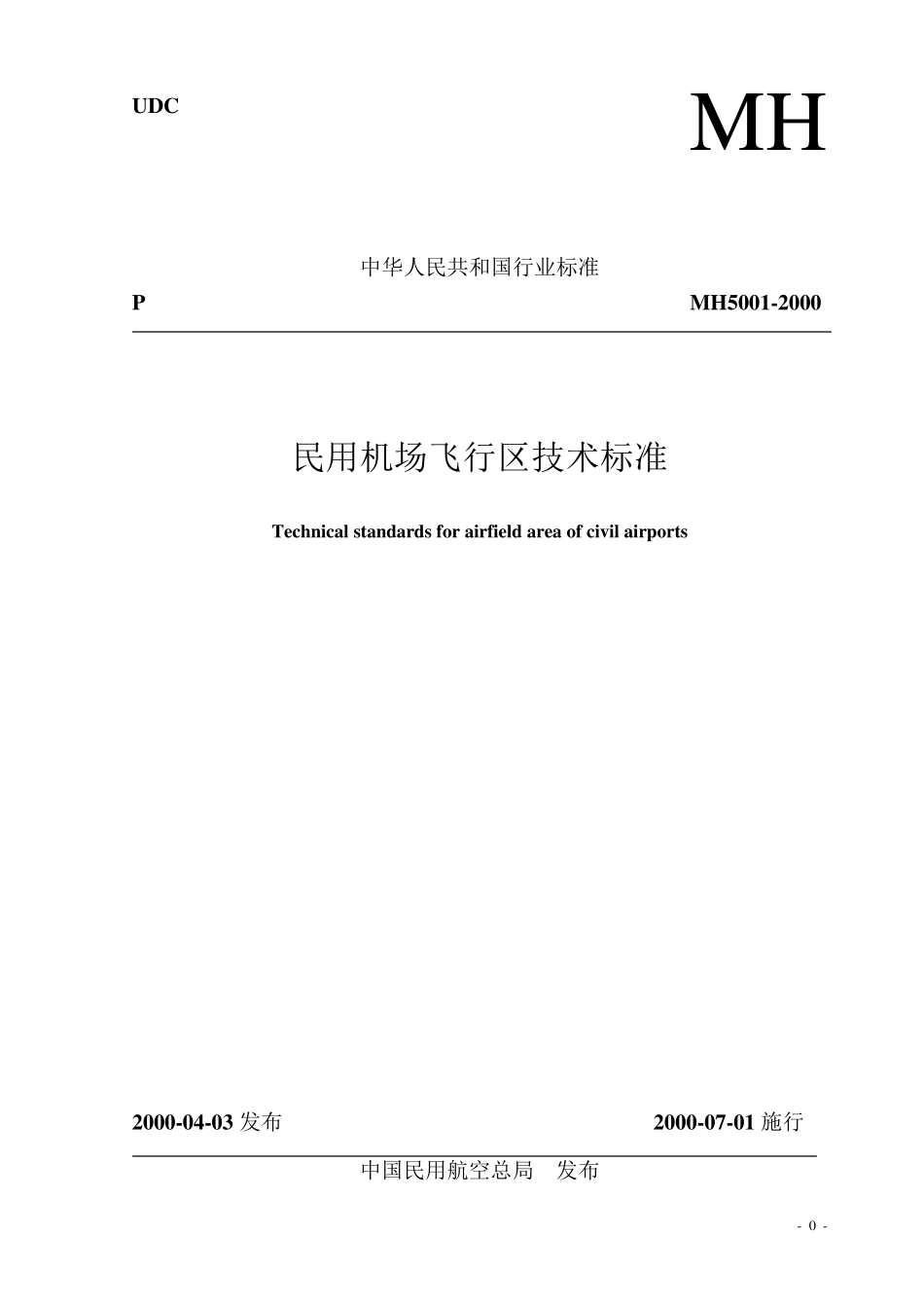 民用机场飞行区技术标准(MH50012000)_第1页