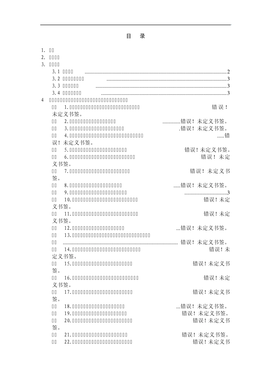 民用核安全机械设备制造许可证申请单位资格条件(送审稿)_第2页