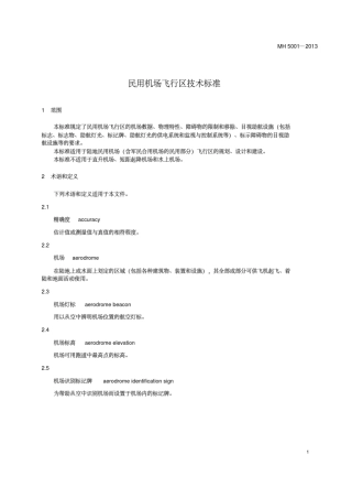 民用机场飞行区技术标准(MH5001—2013)