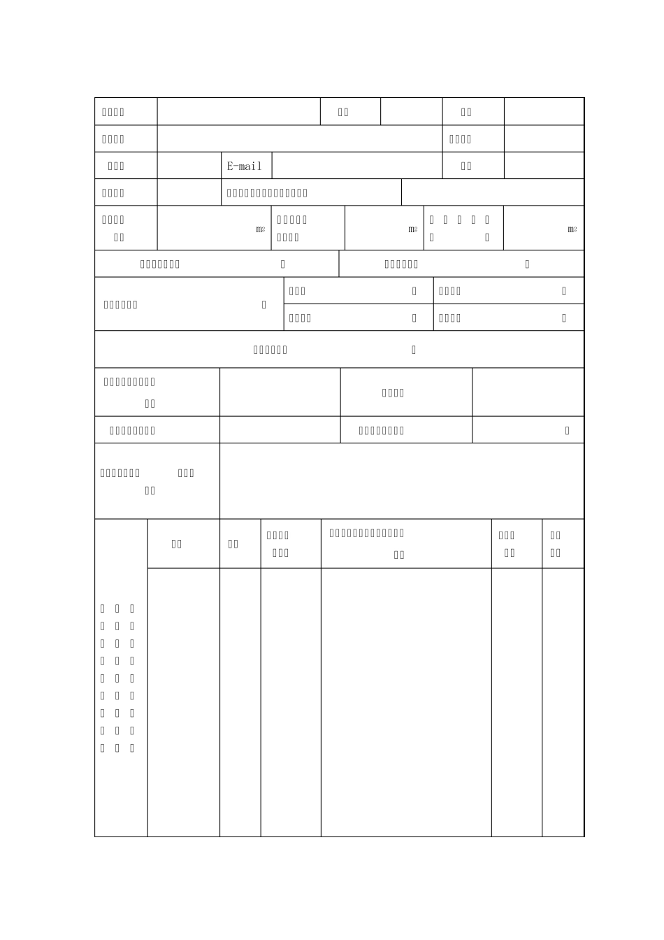 民用核安全设备许可证延续申请书申请活动范围表和申请文件的格式及_第3页