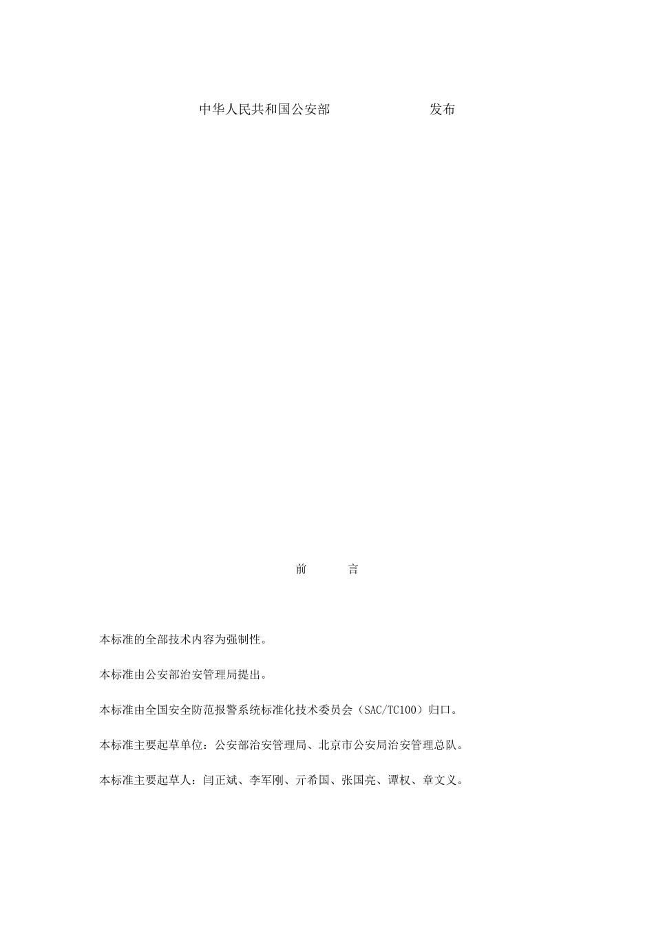 民用火工品储存库治安防范要求_第2页